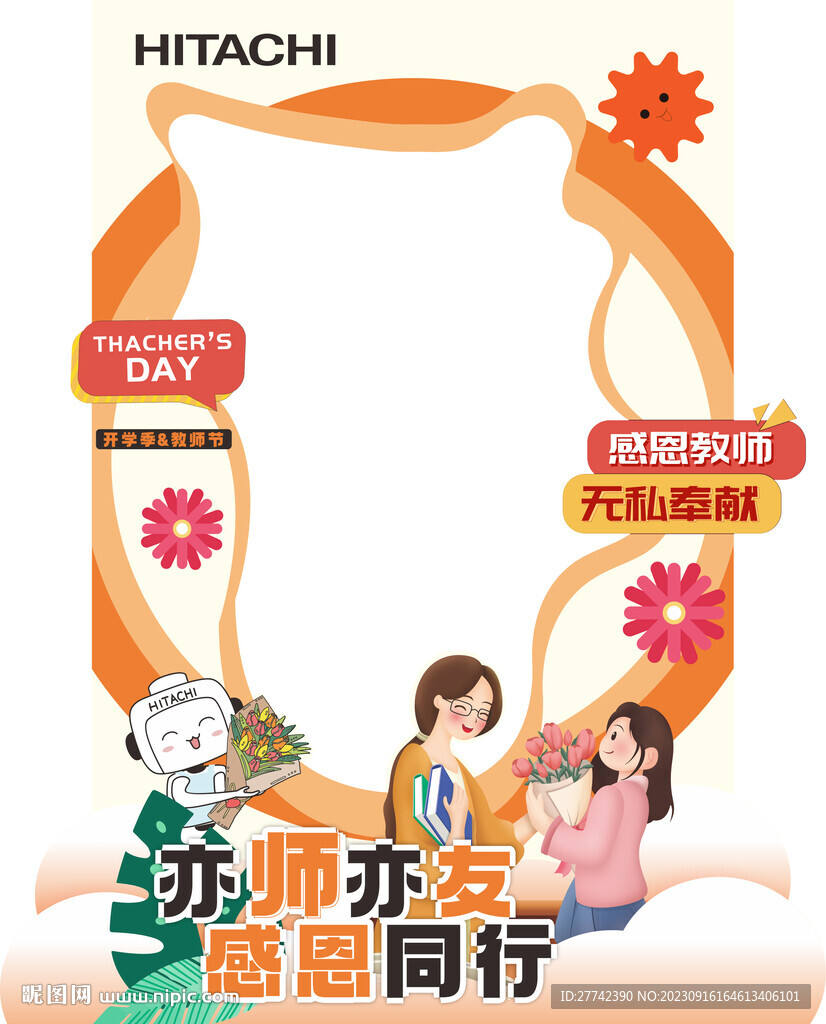 教师节拍照框