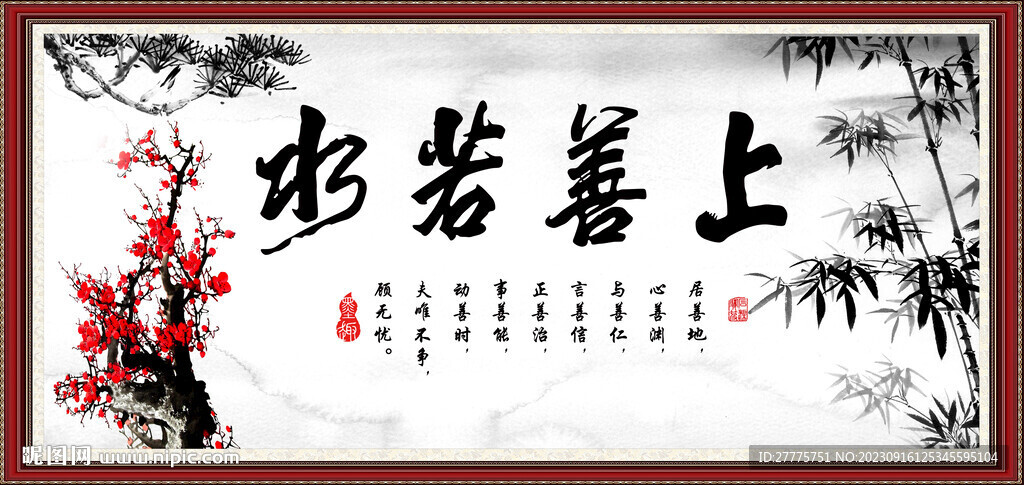 上善若水