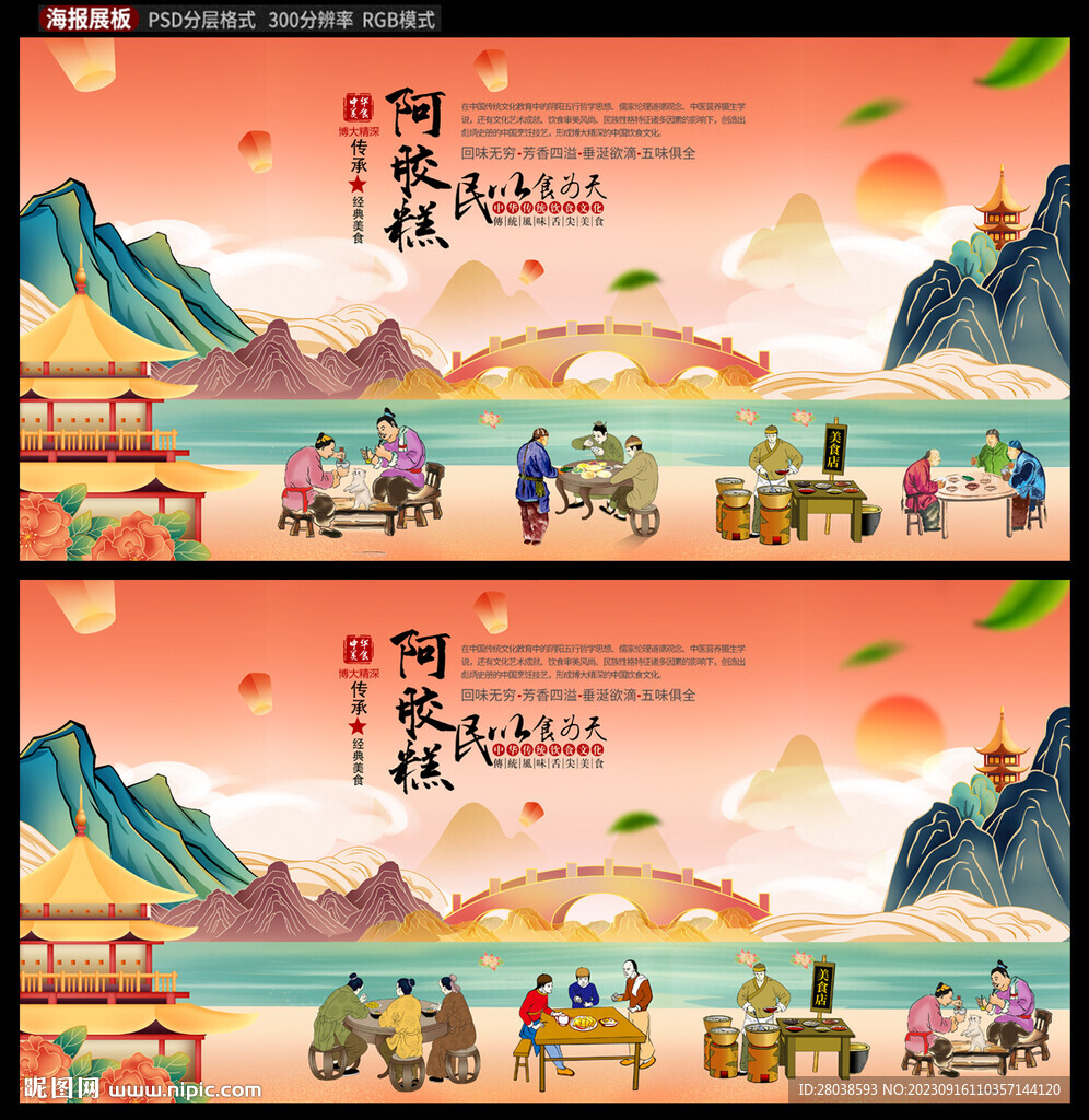 阿胶糕