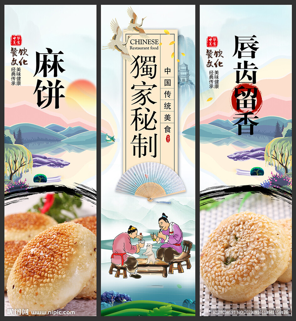 麻饼