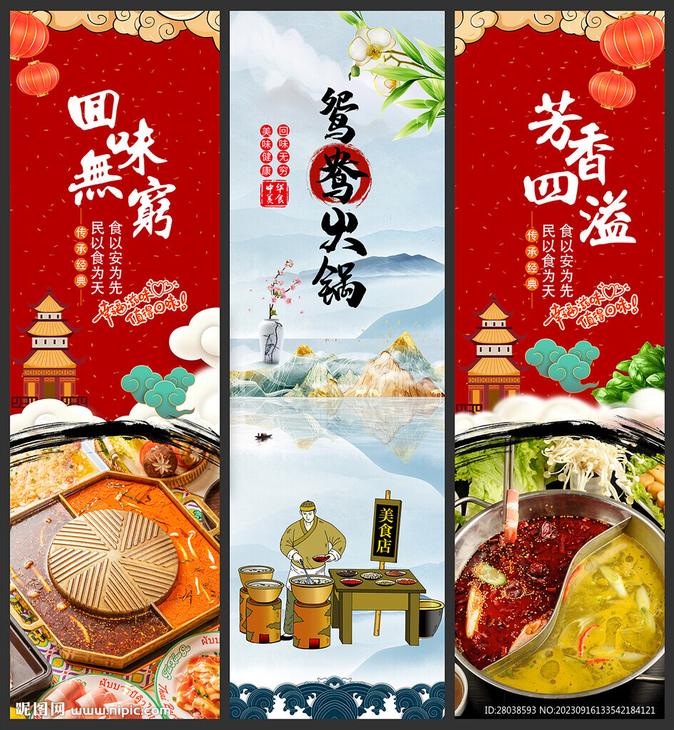 鸳鸯火锅
