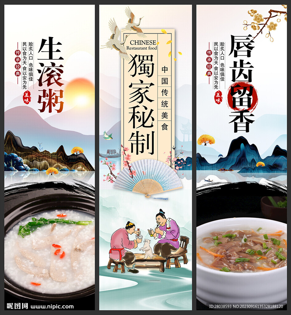 生滚粥