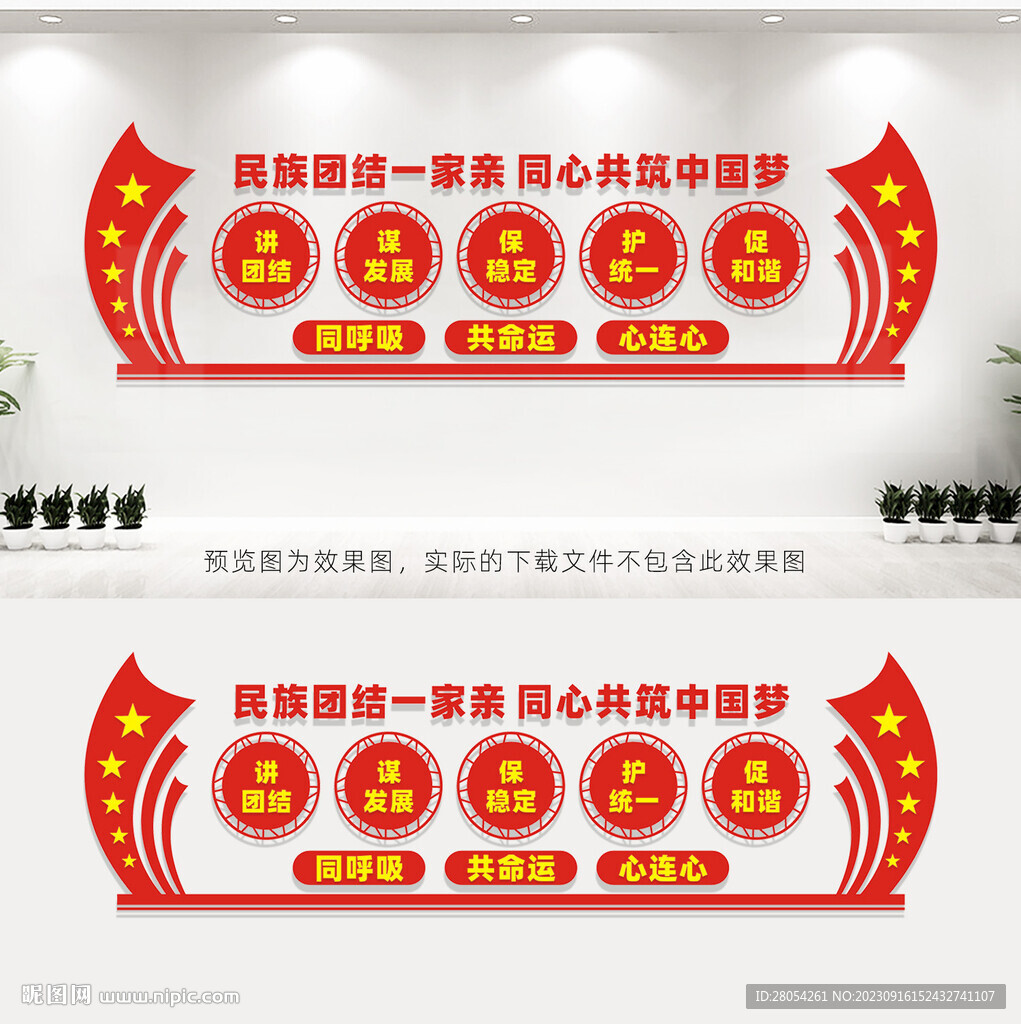 民族团结