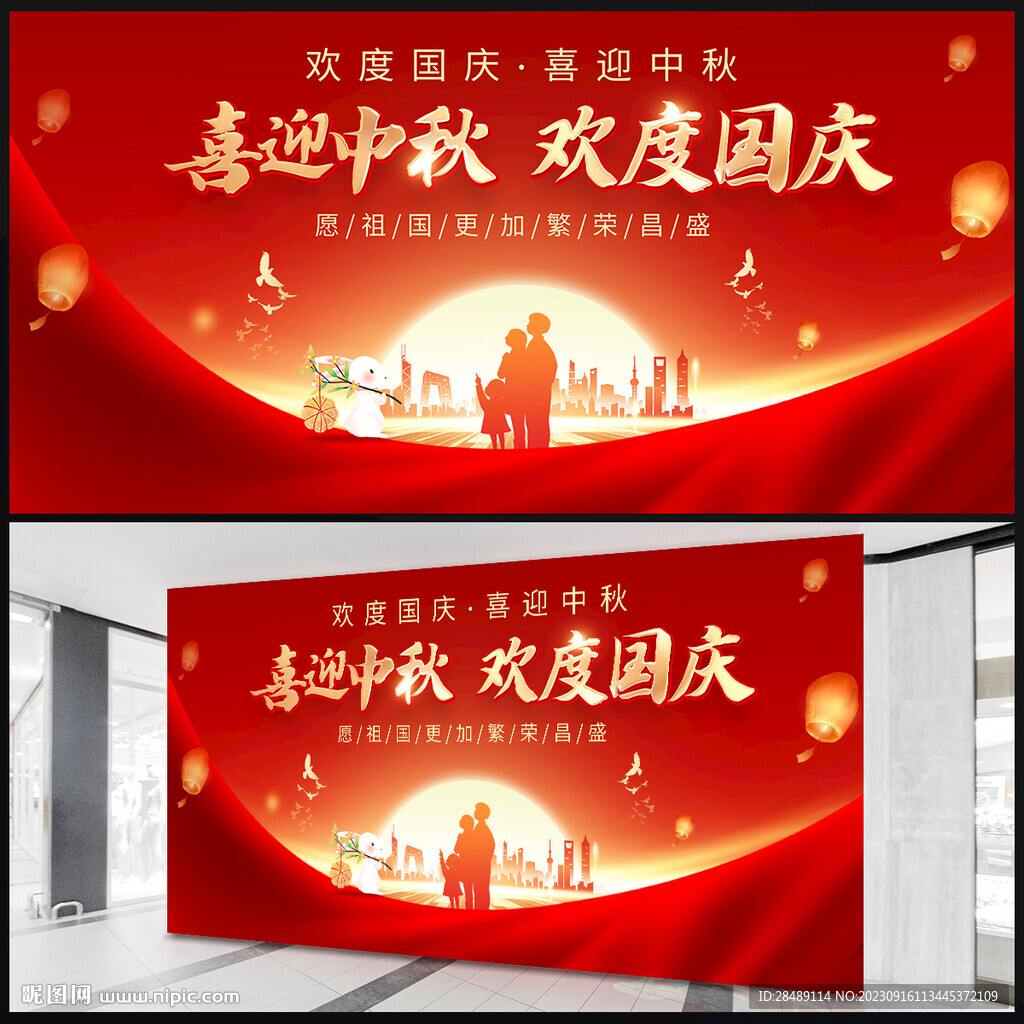 中秋国庆海报