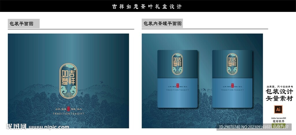 吉祥如意茶叶礼盒包装