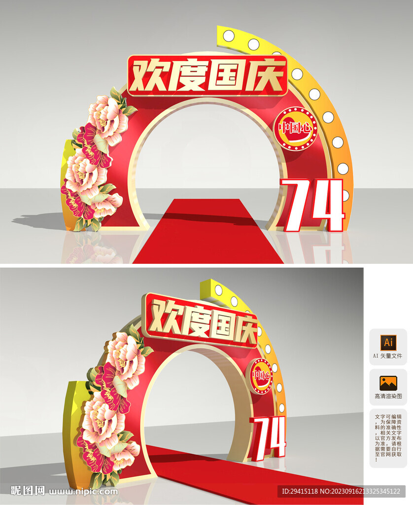 国庆拱门