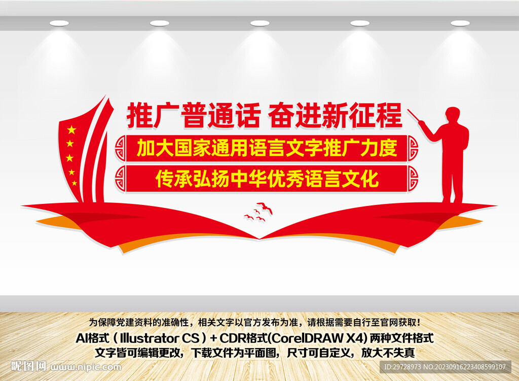推广普通话奋进新征程