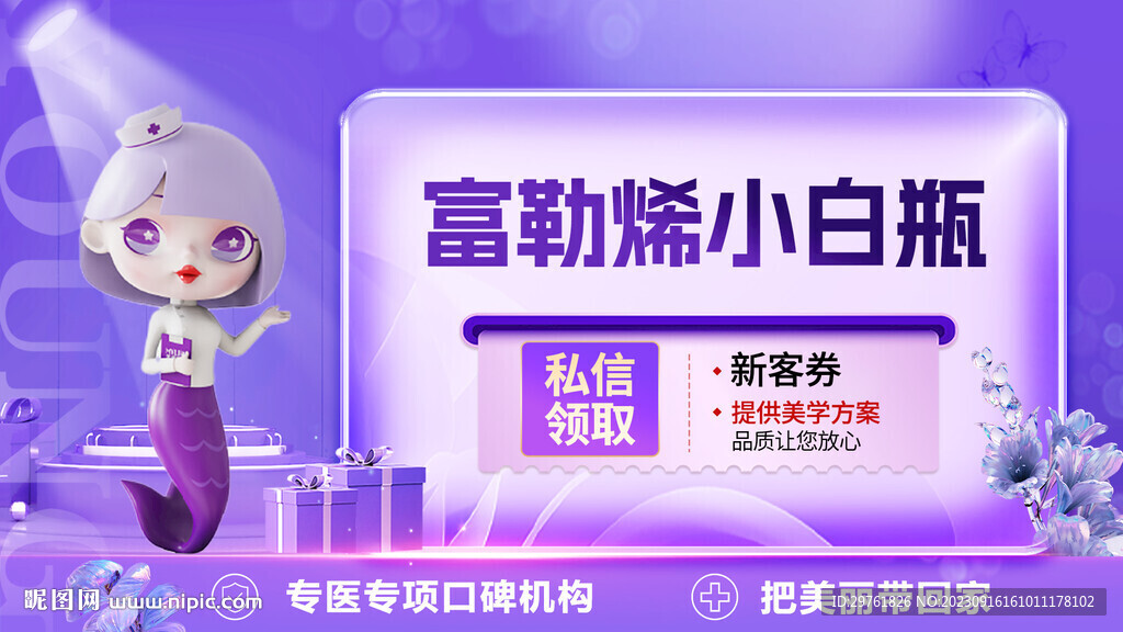 医美电商头图