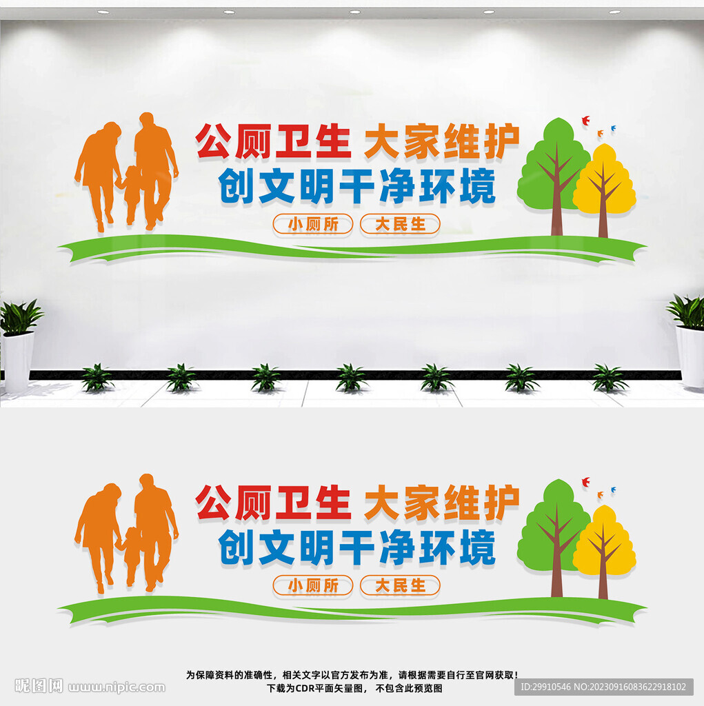 厕所文化墙