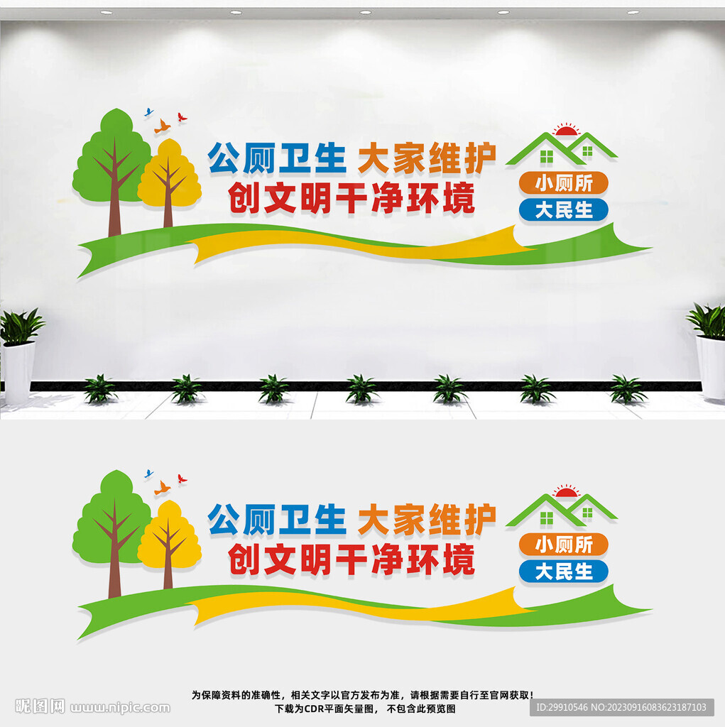 公共厕所文化墙