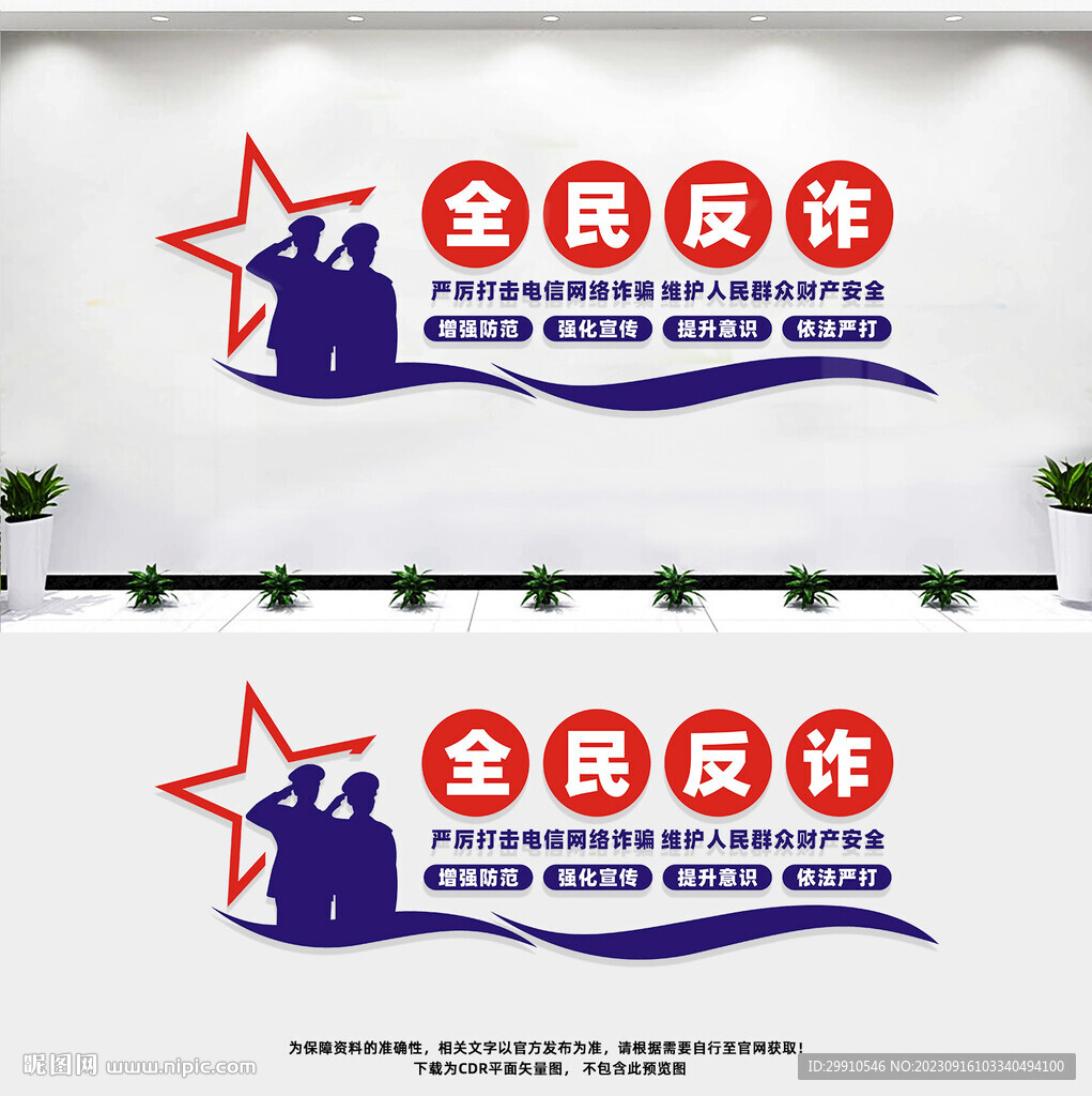 全民反诈