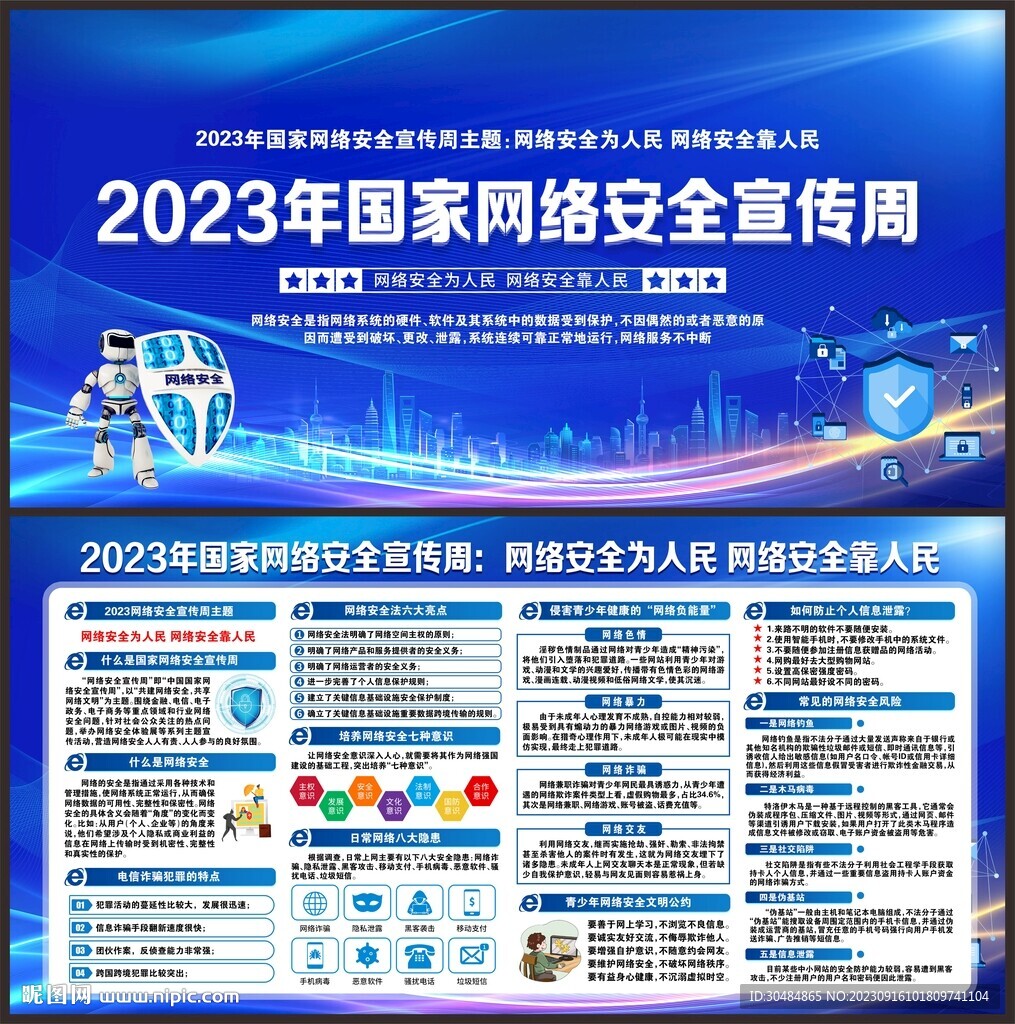 网络安全宣传周