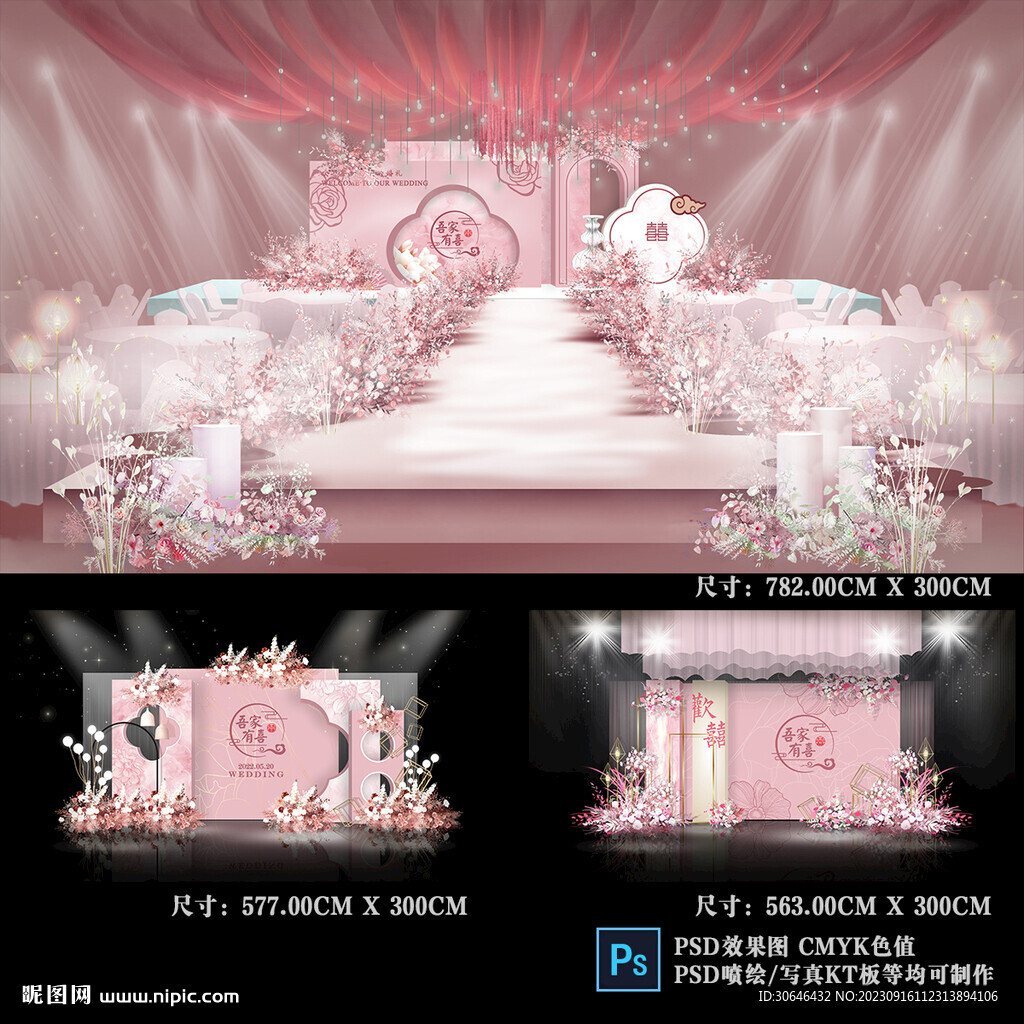 粉色系婚礼