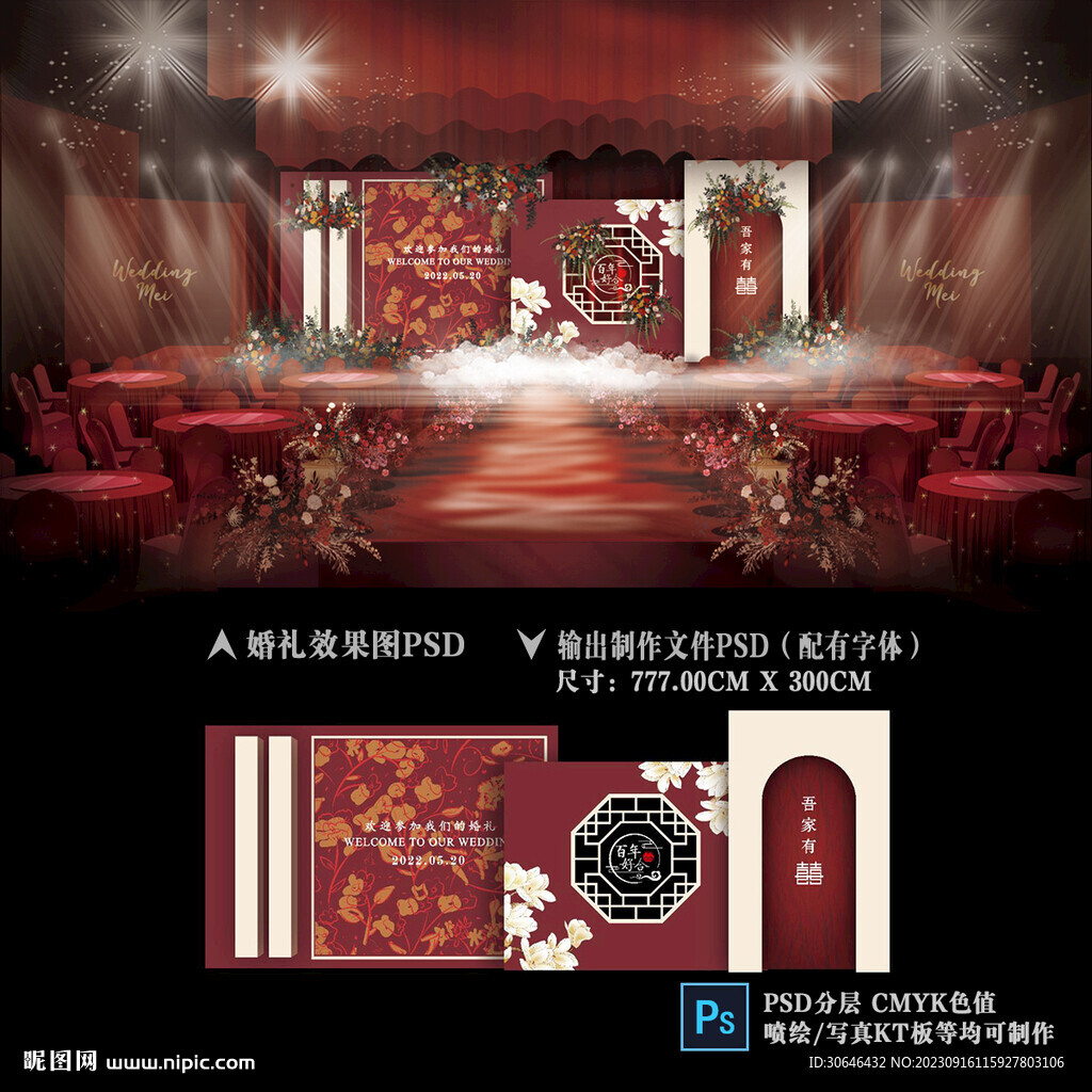 红色婚礼背景