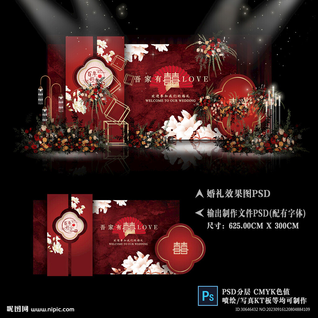 红色婚礼背景