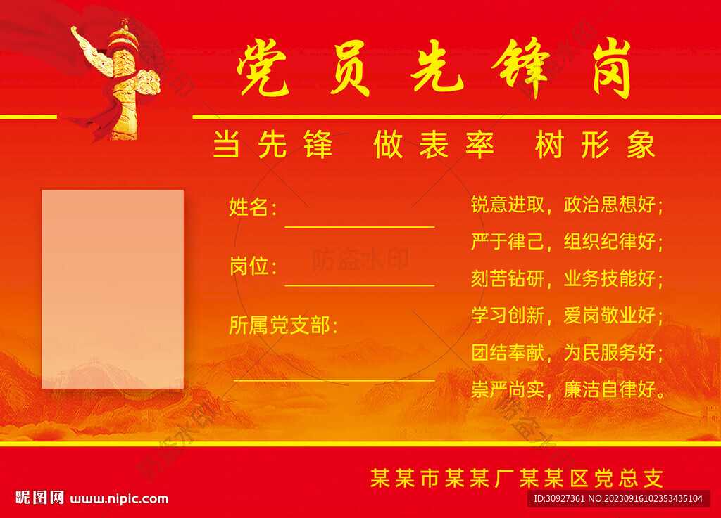 党员先锋岗