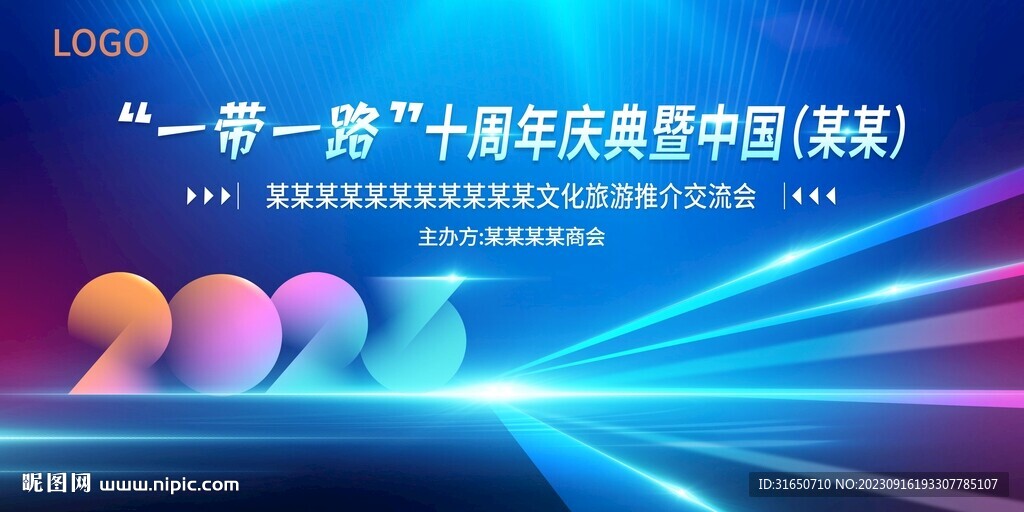 会议活动