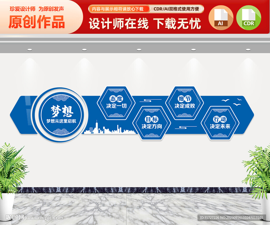 企业文化墙