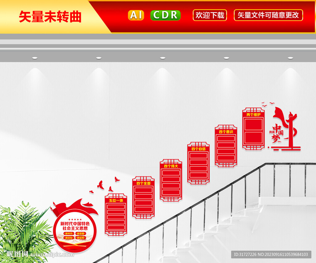 党建楼梯文化墙
