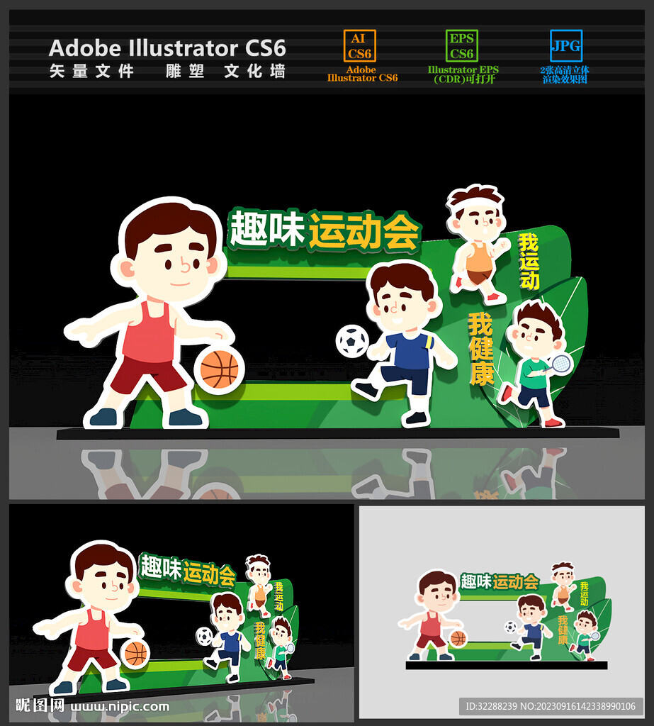 幼儿园运动会拍照框