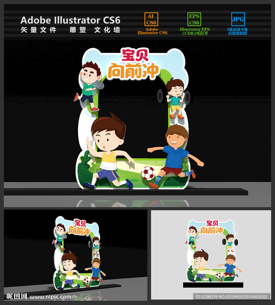 运动会拍照框