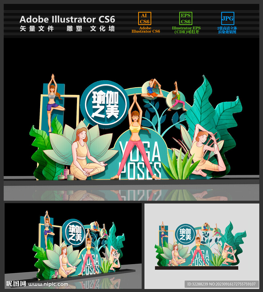 瑜伽美陈