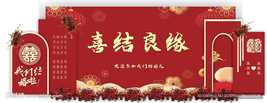 红色中式婚礼背景