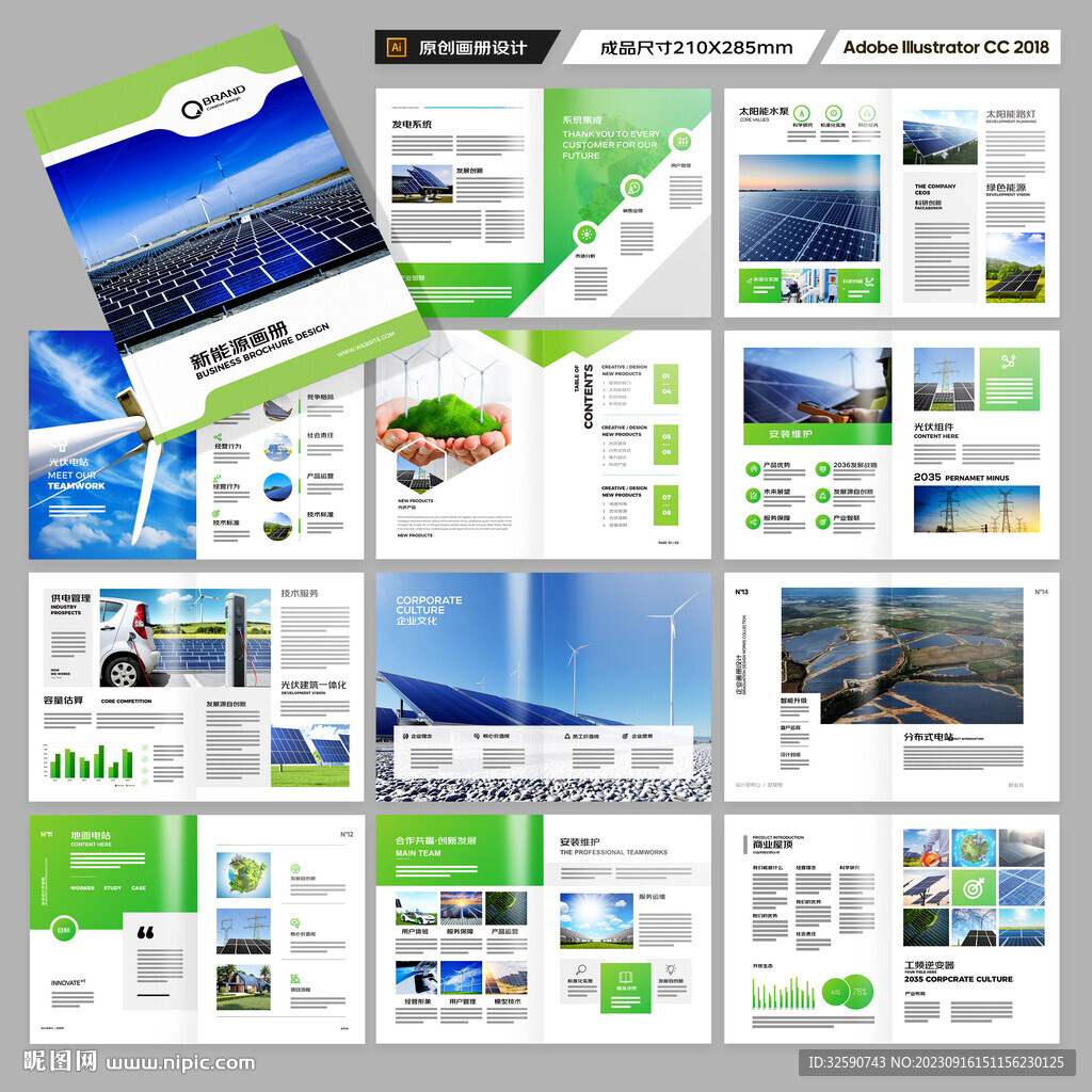 太阳能宣传册