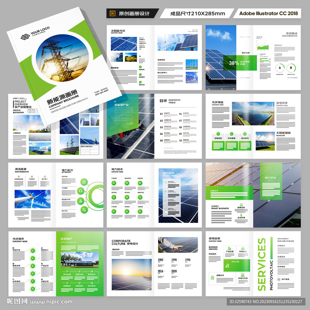 绿色环保宣传册