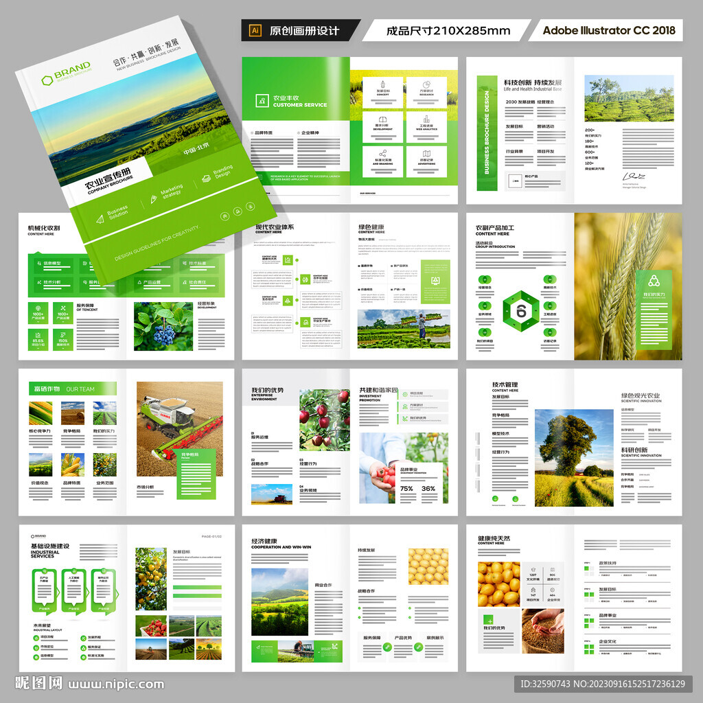 农业画册模板