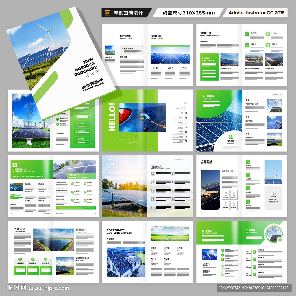 光伏宣传册