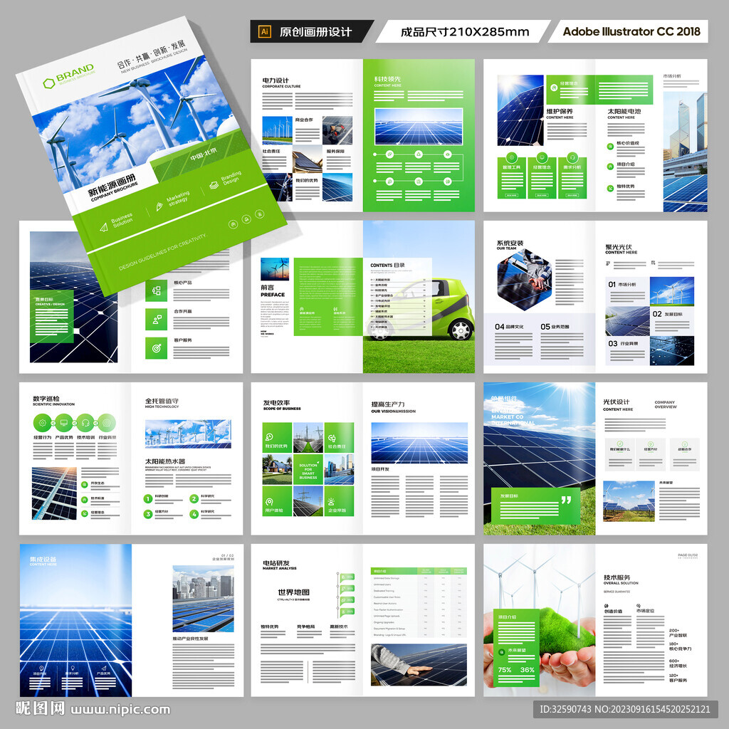 太阳能宣传册