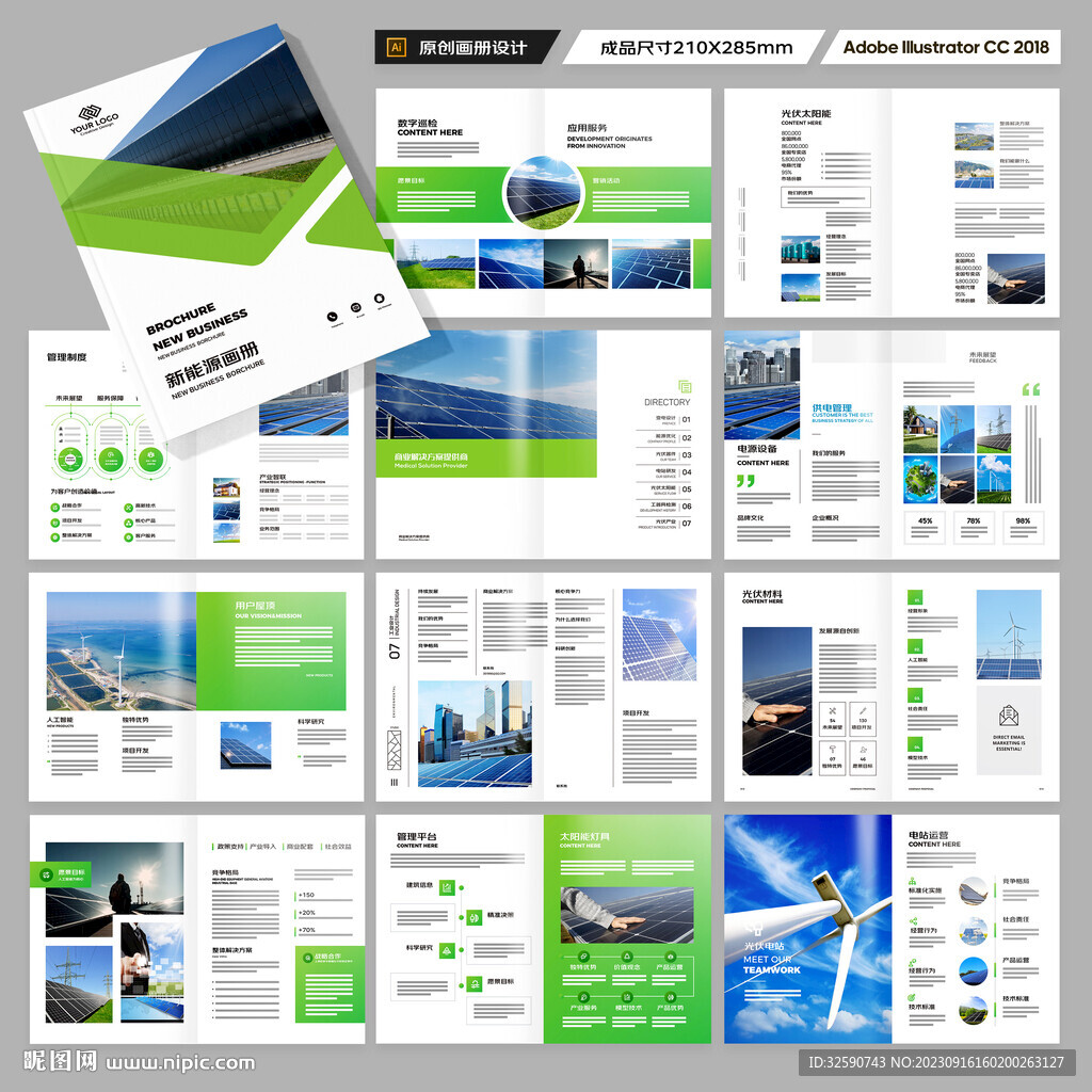 新能源宣传册