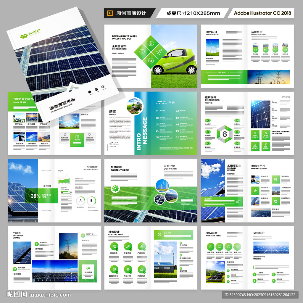 绿色环保宣传册