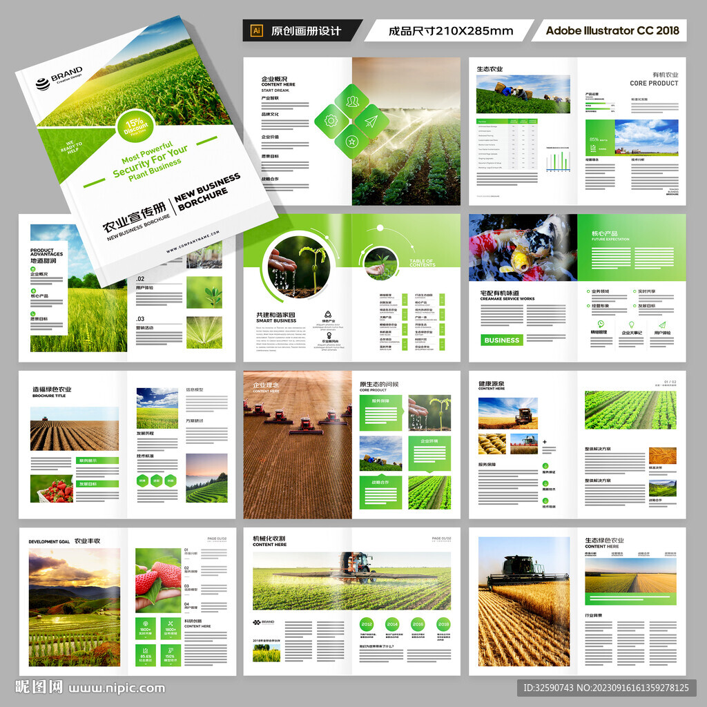 农业合作社画册