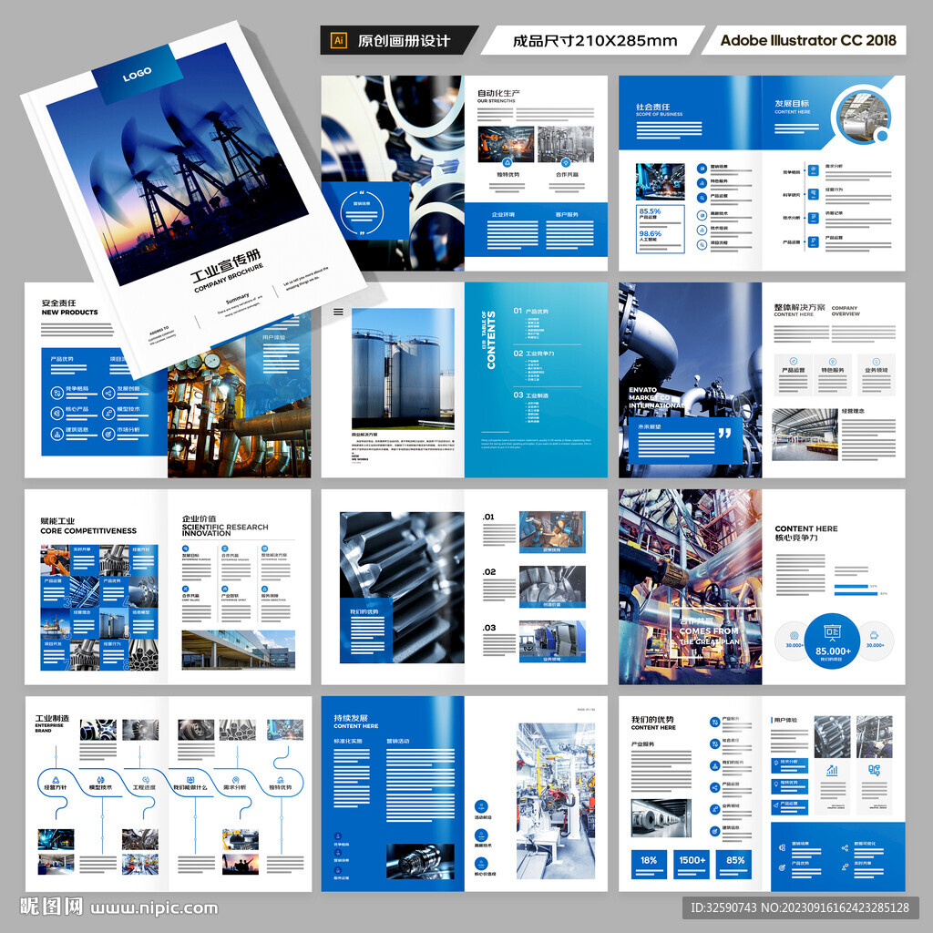 工业宣传册