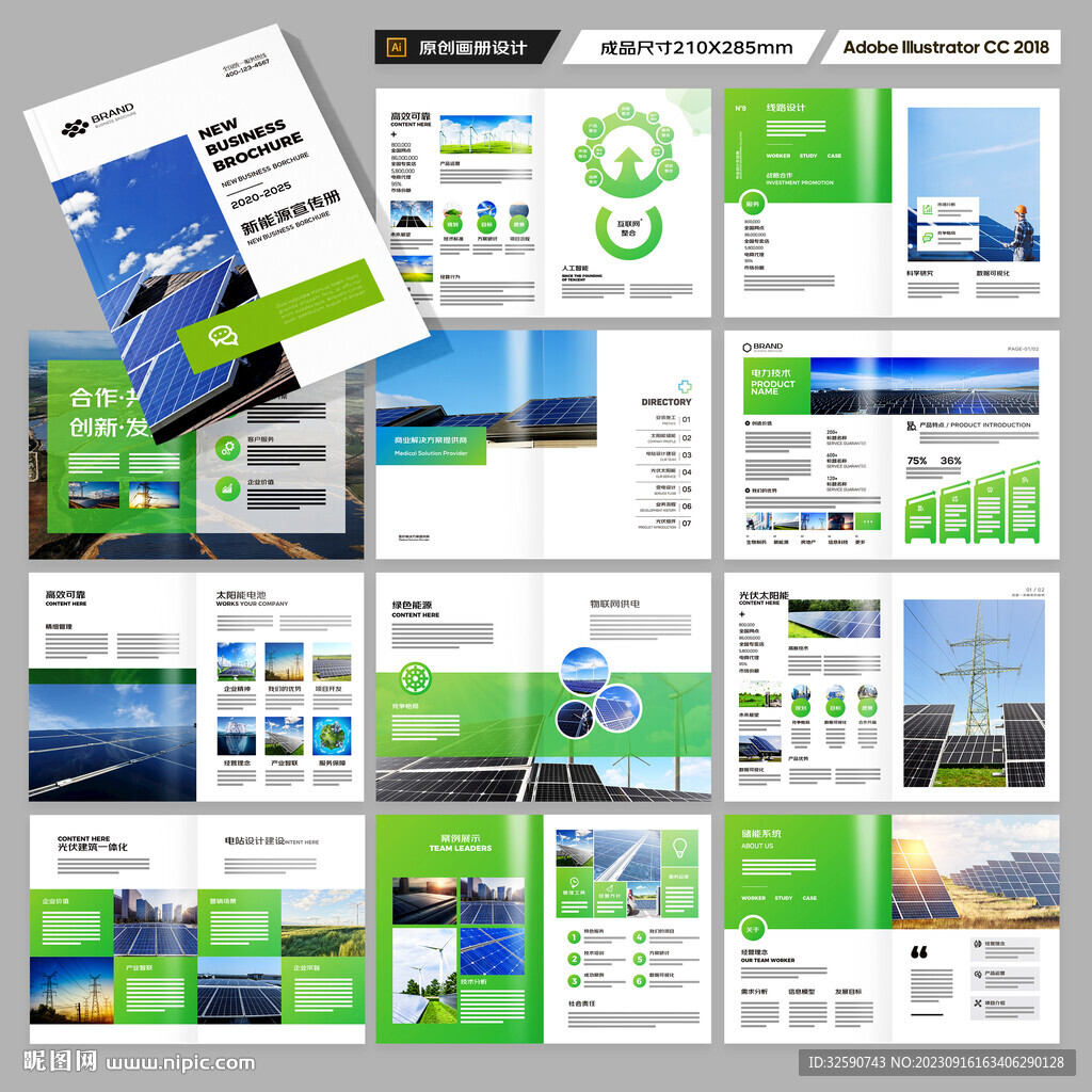 光伏宣传册