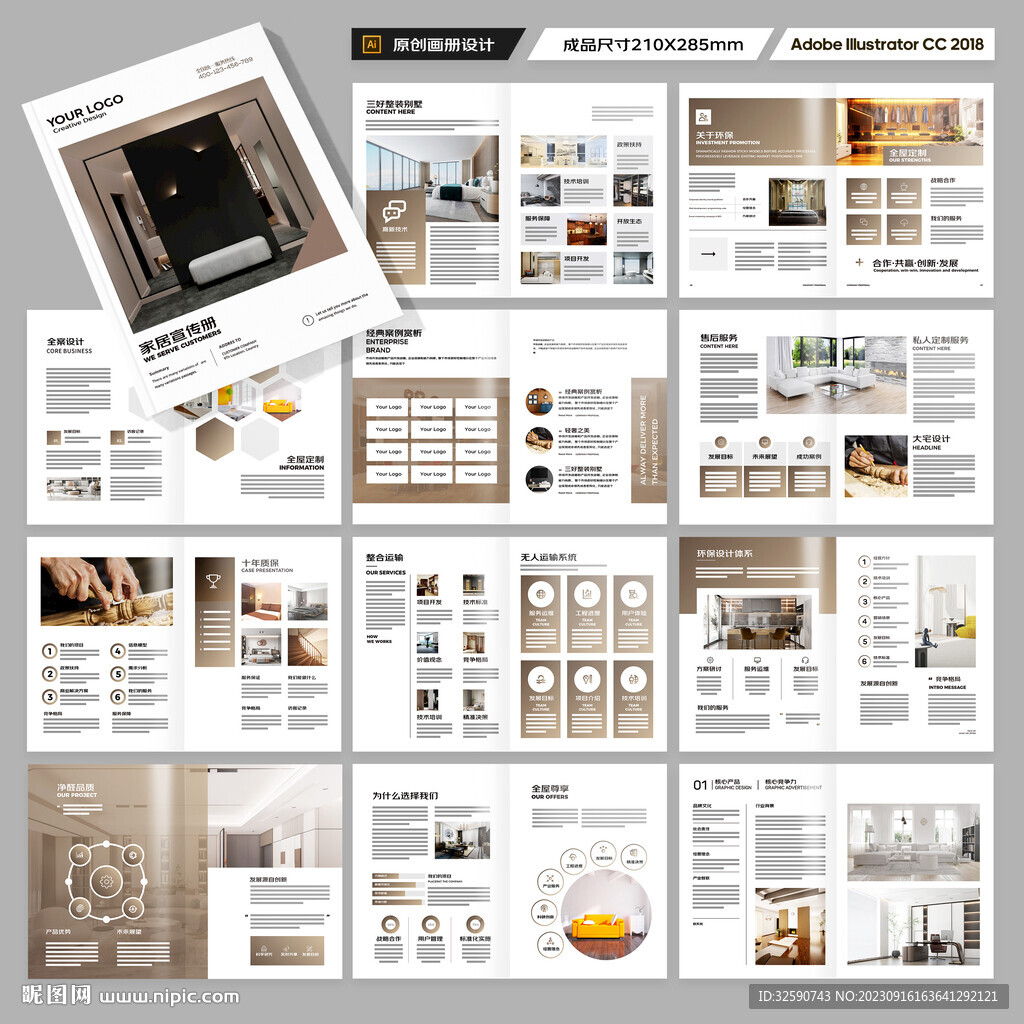 装饰公司宣传册