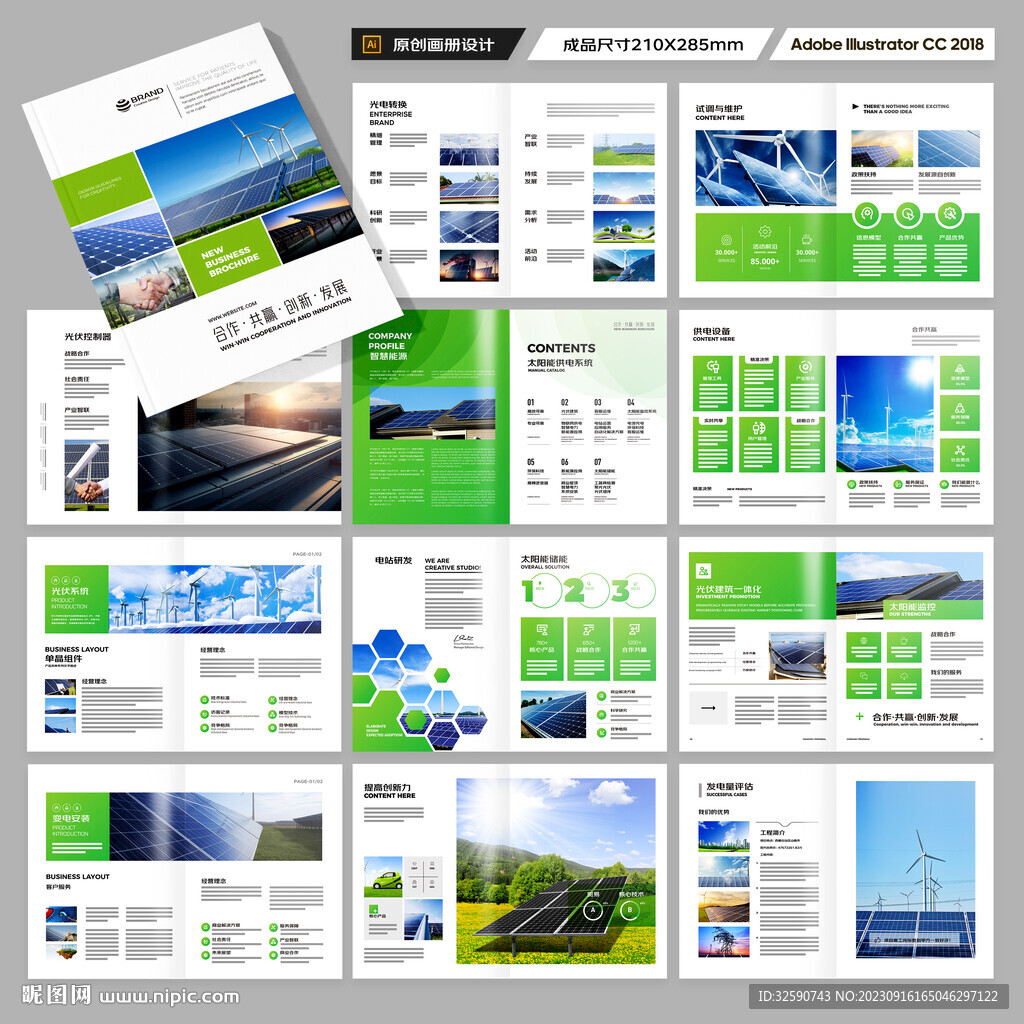 光伏宣传册