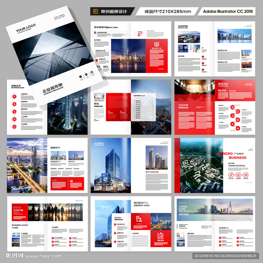 企业文化宣传册