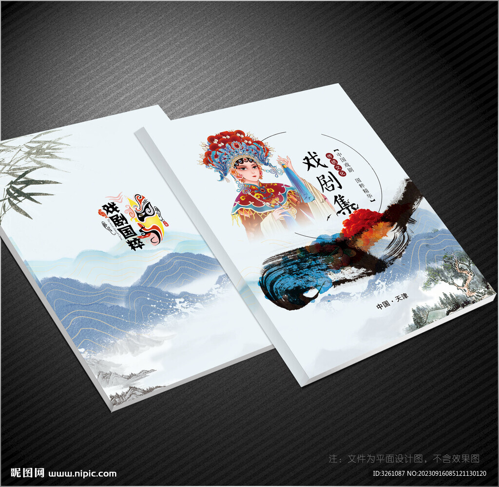 戏剧封面