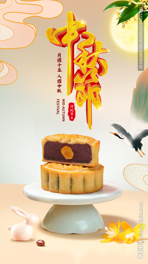 中秋节
