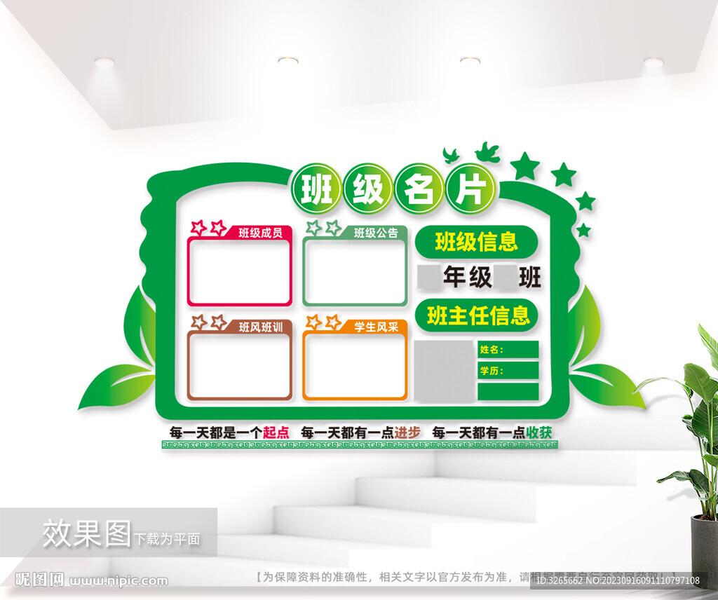 校园班级名片文化墙图片