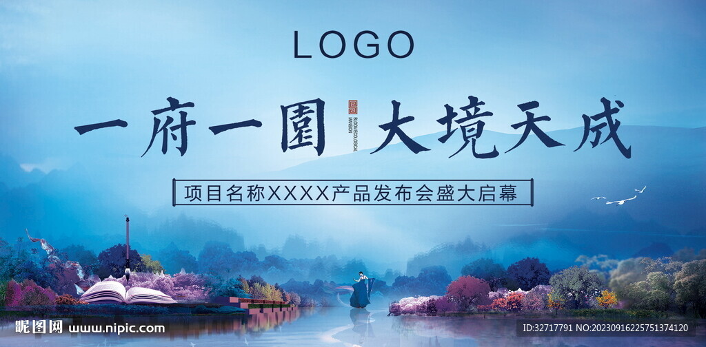 地产发布会