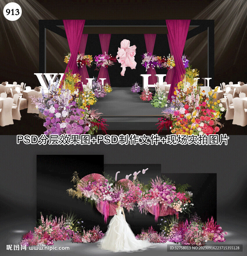 玫红色黑色布幔婚礼