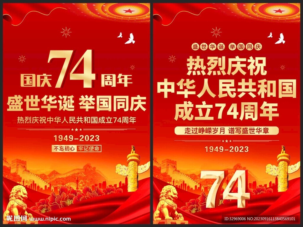 国庆海报