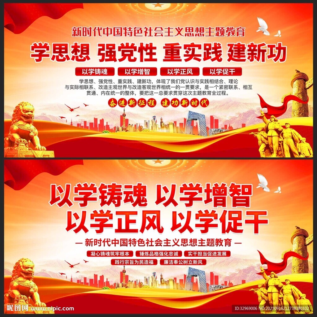 党建背景主题教育