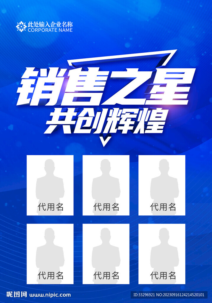 销售之星
