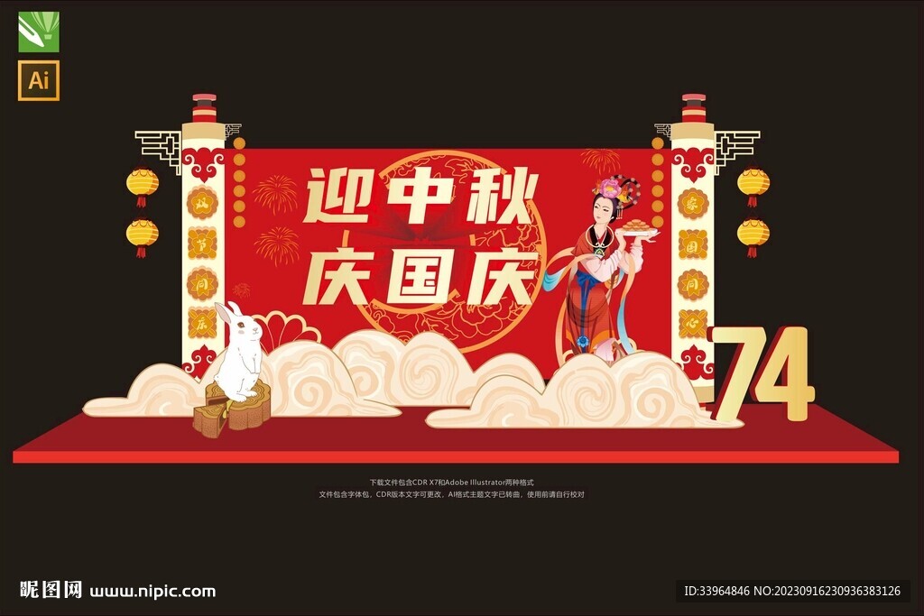 中秋国庆双节同庆美陈 74周年