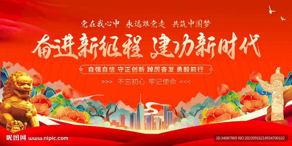 奋进新征程建功新时代